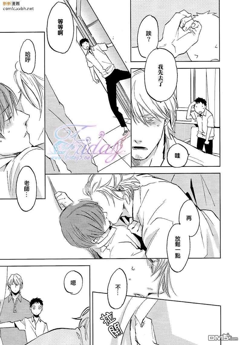 《HUG KISS HANDSHAKE》漫画最新章节 第3话 免费下拉式在线观看章节第【26】张图片