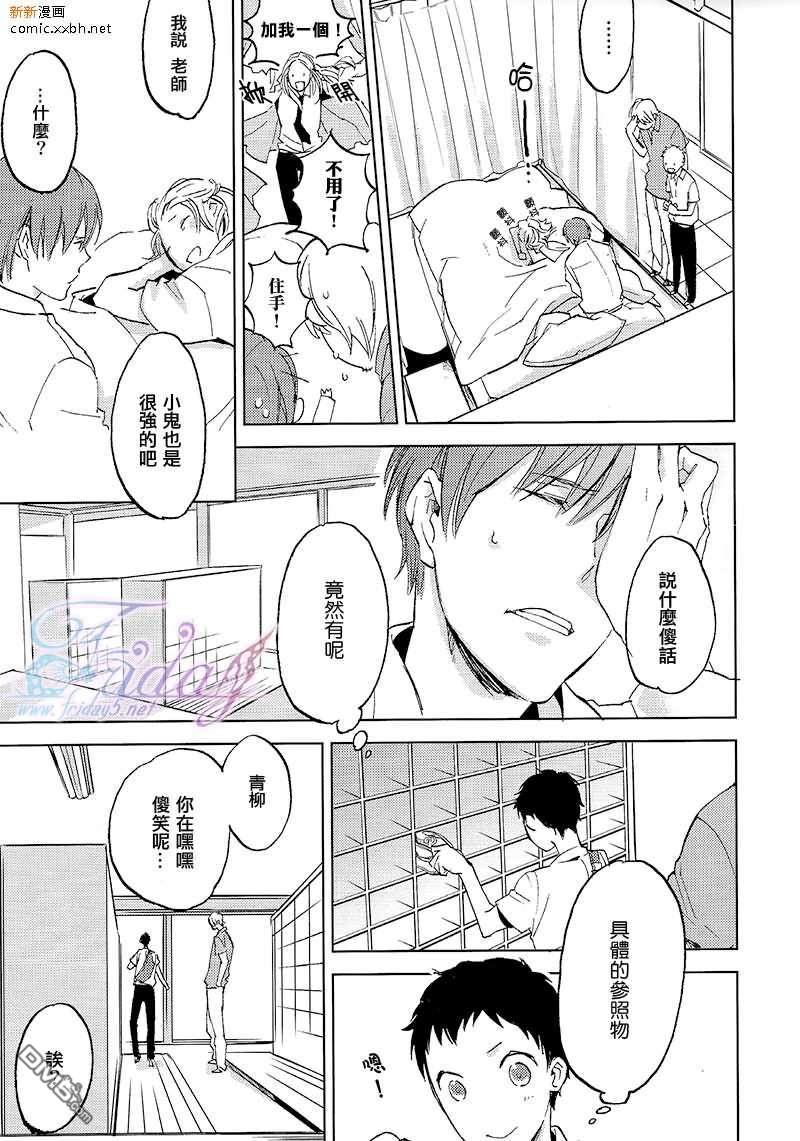 《HUG KISS HANDSHAKE》漫画最新章节 第3话 免费下拉式在线观看章节第【28】张图片