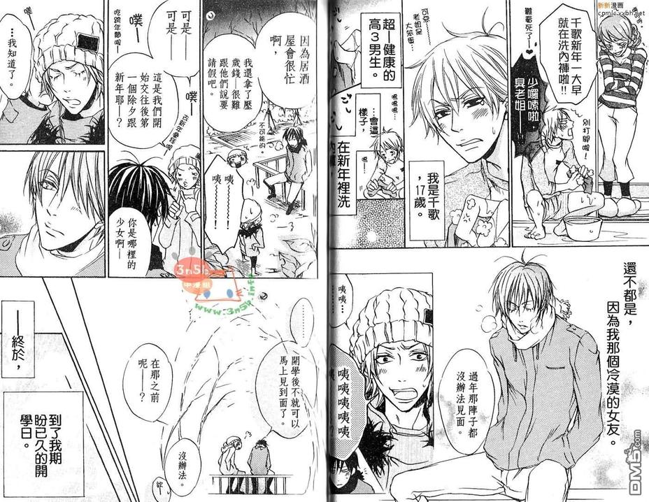 《相约每天见》漫画最新章节 第1卷 免费下拉式在线观看章节第【25】张图片