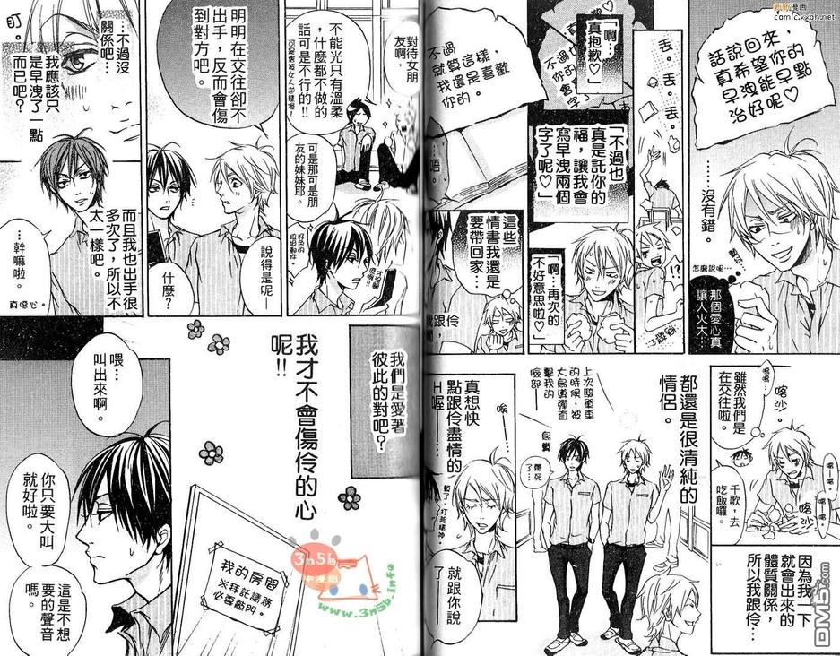 《相约每天见》漫画最新章节 第1卷 免费下拉式在线观看章节第【33】张图片