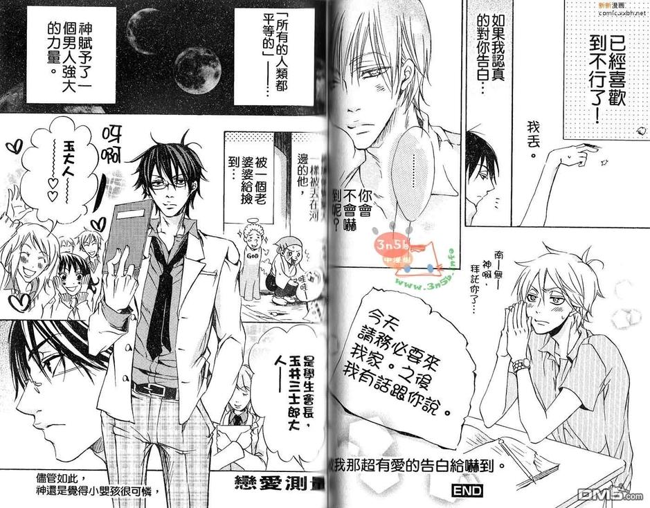 《相约每天见》漫画最新章节 第1卷 免费下拉式在线观看章节第【51】张图片