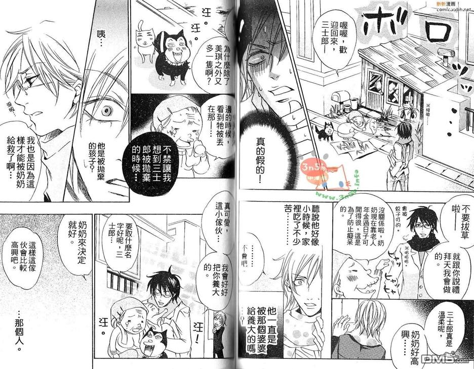 《相约每天见》漫画最新章节 第1卷 免费下拉式在线观看章节第【59】张图片