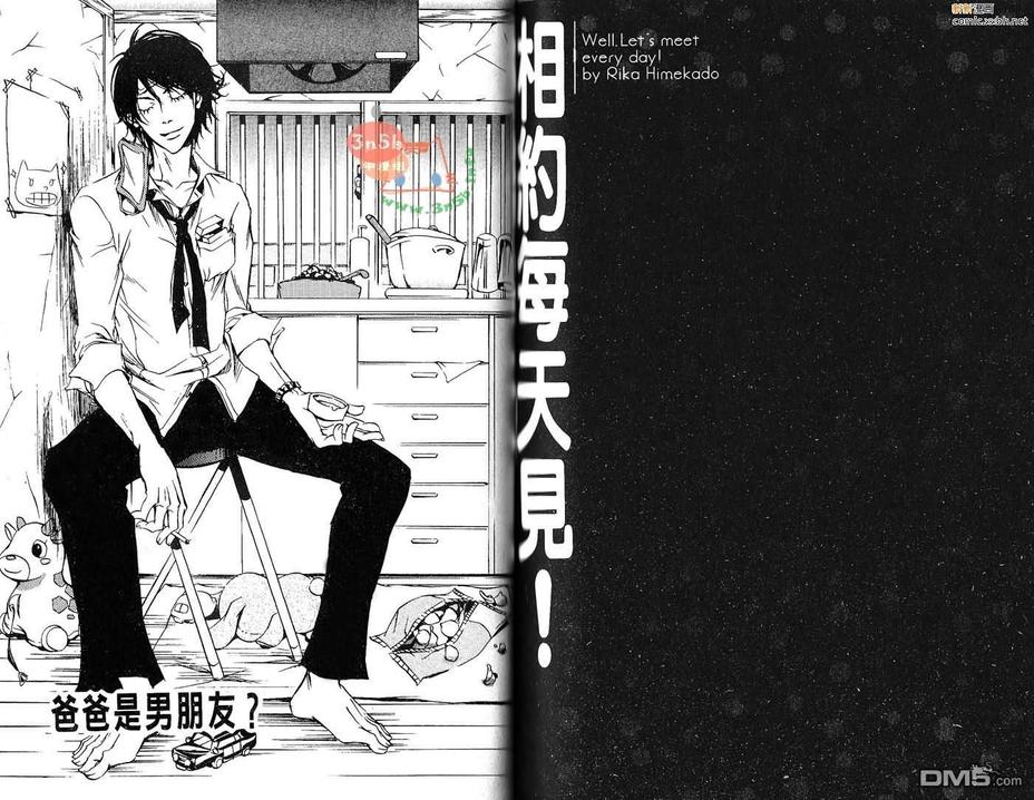 《相约每天见》漫画最新章节 第1卷 免费下拉式在线观看章节第【77】张图片