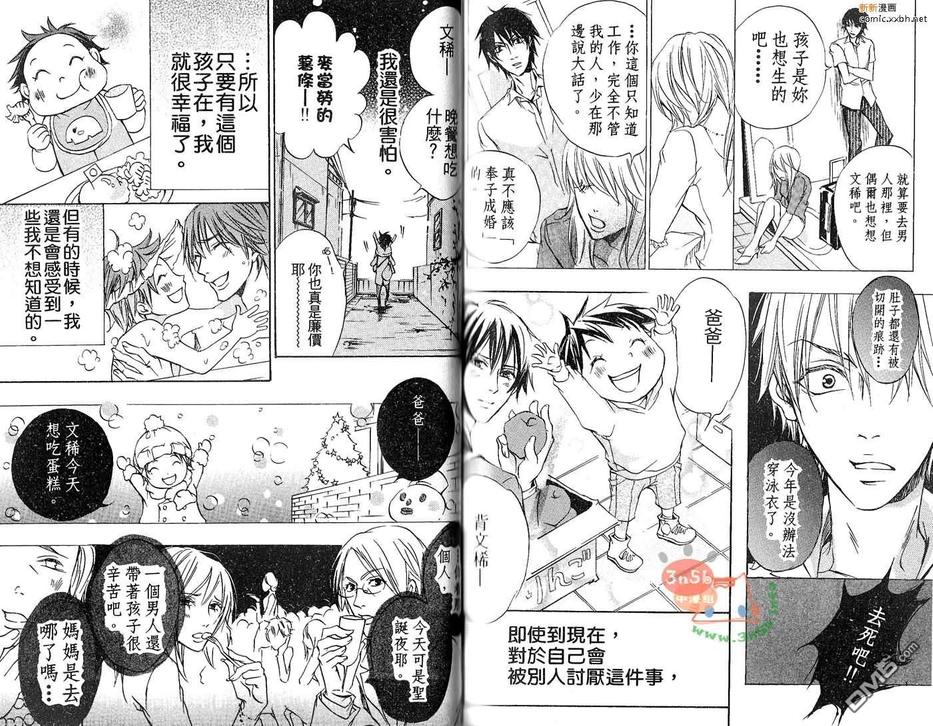 《相约每天见》漫画最新章节 第1卷 免费下拉式在线观看章节第【82】张图片