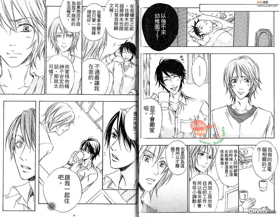 《相约每天见》漫画最新章节 第1卷 免费下拉式在线观看章节第【86】张图片