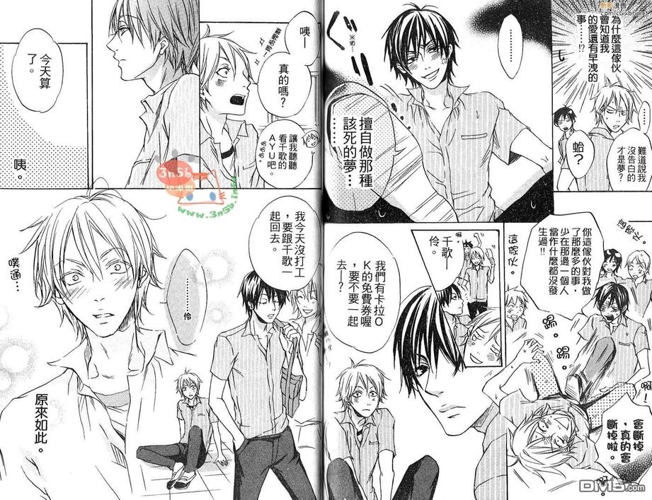 《相约每天见》漫画最新章节 第1卷 免费下拉式在线观看章节第【91】张图片