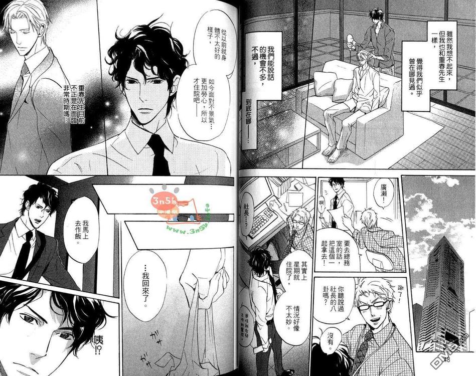 《第二人生》漫画最新章节 第1卷 免费下拉式在线观看章节第【25】张图片