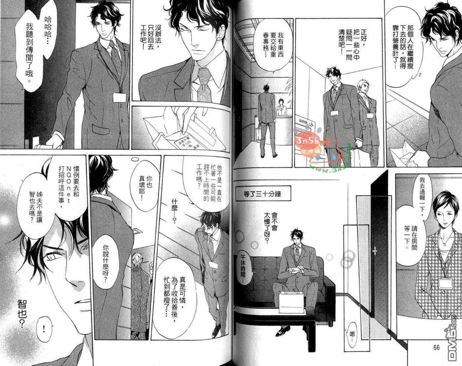 《第二人生》漫画最新章节 第1卷 免费下拉式在线观看章节第【34】张图片