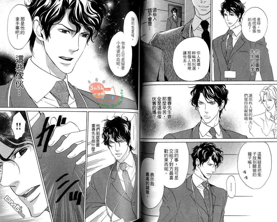 《第二人生》漫画最新章节 第1卷 免费下拉式在线观看章节第【35】张图片