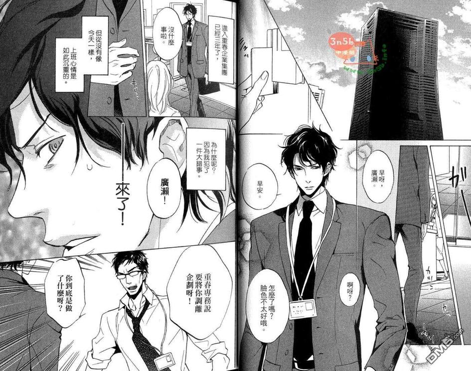 《第二人生》漫画最新章节 第1卷 免费下拉式在线观看章节第【3】张图片