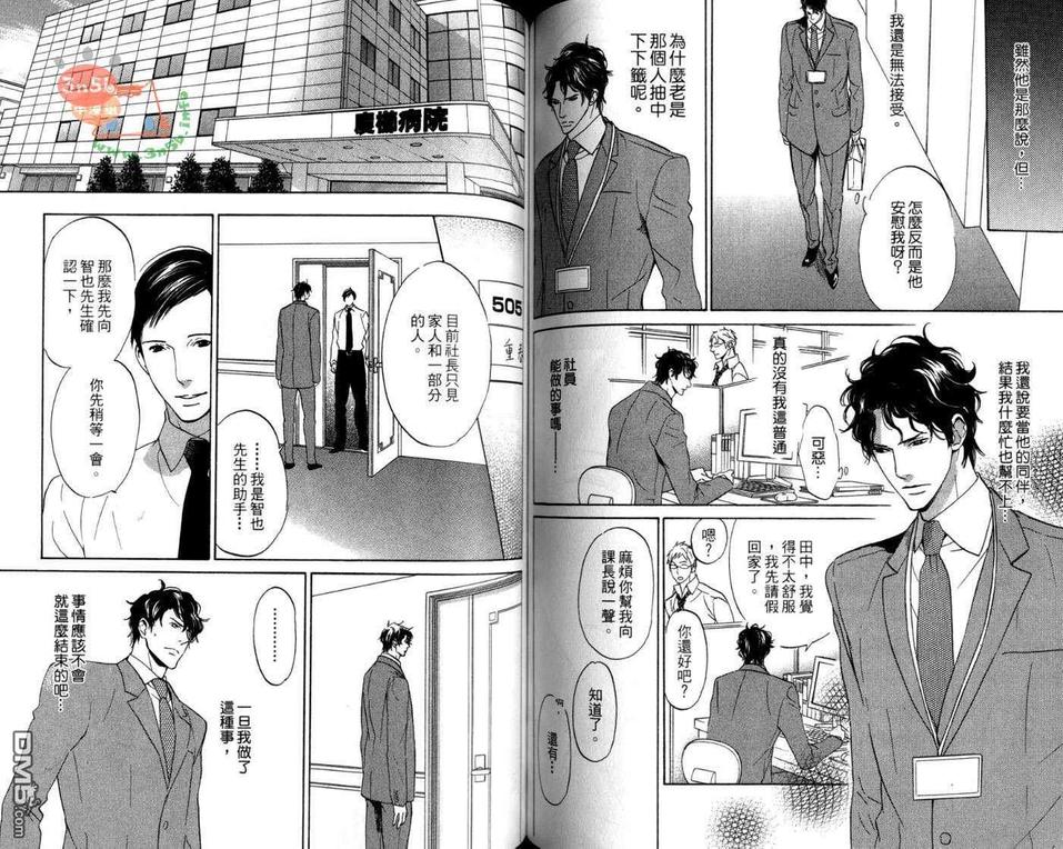 《第二人生》漫画最新章节 第1卷 免费下拉式在线观看章节第【53】张图片