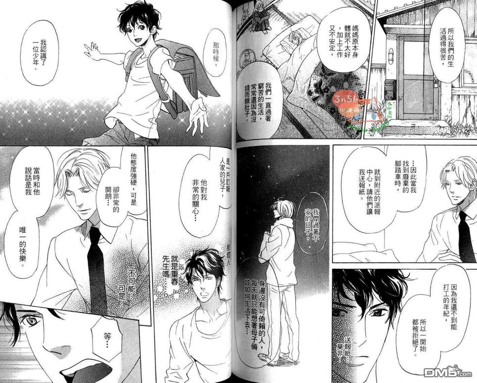 《第二人生》漫画最新章节 第1卷 免费下拉式在线观看章节第【66】张图片