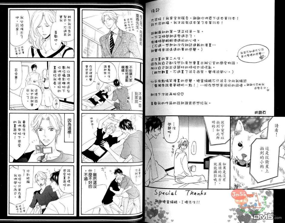 《第二人生》漫画最新章节 第1卷 免费下拉式在线观看章节第【81】张图片