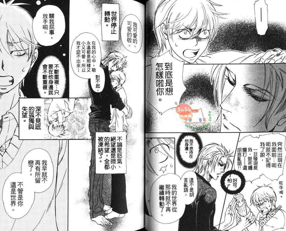 《花花世界的我和你》漫画最新章节 第1卷 免费下拉式在线观看章节第【23】张图片