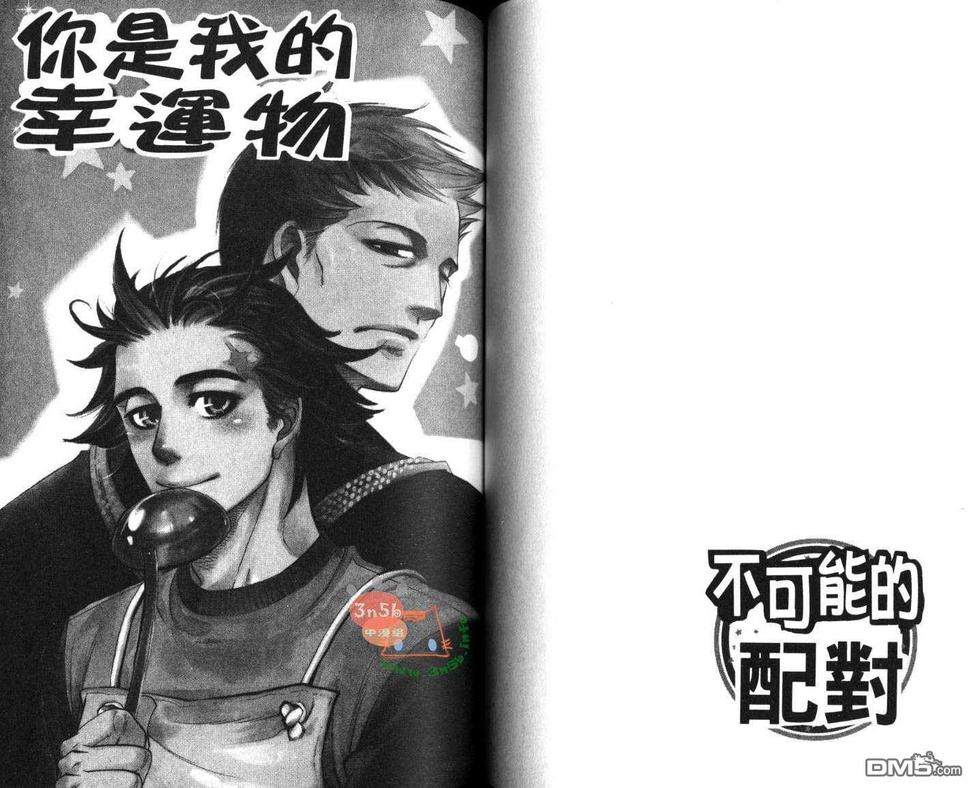 《花花世界的我和你》漫画最新章节 第1卷 免费下拉式在线观看章节第【38】张图片