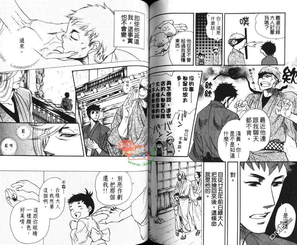 《花花世界的我和你》漫画最新章节 第1卷 免费下拉式在线观看章节第【67】张图片