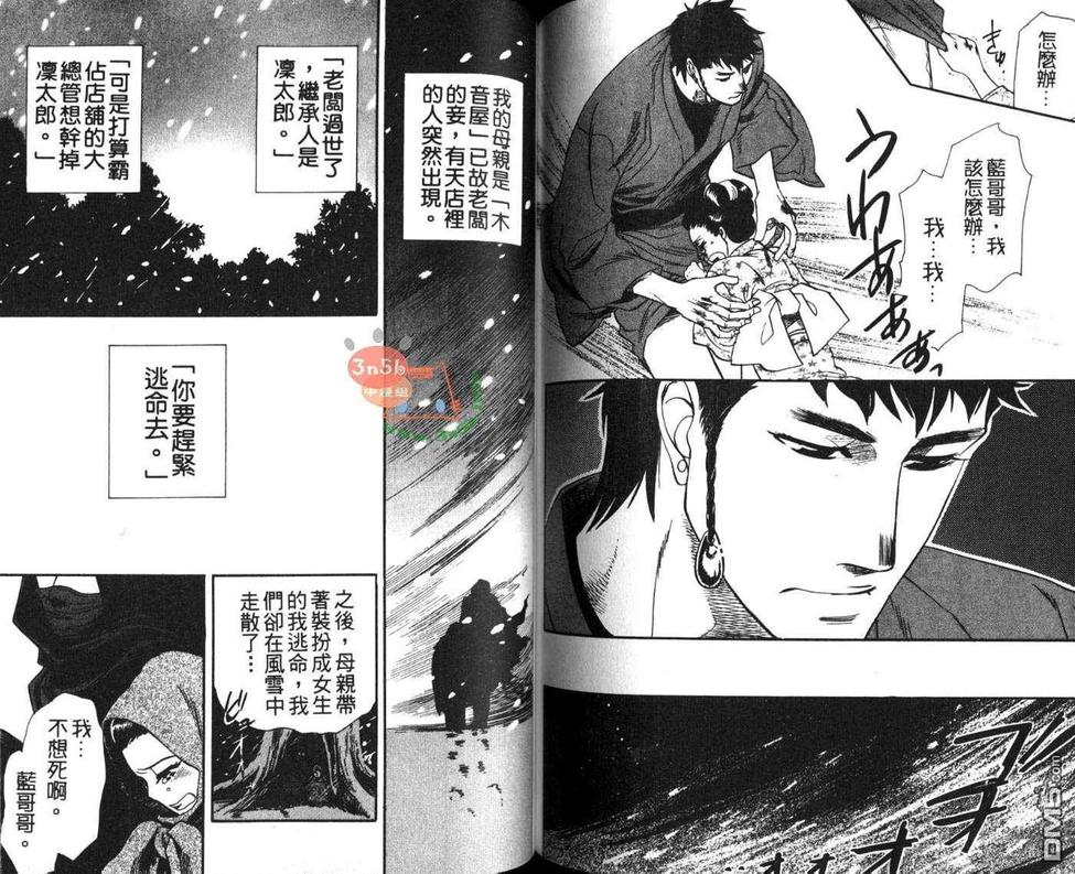 《花花世界的我和你》漫画最新章节 第1卷 免费下拉式在线观看章节第【73】张图片