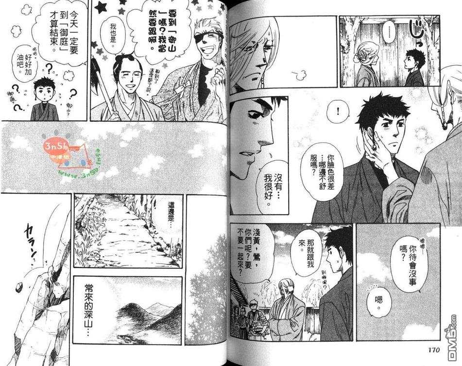 《花花世界的我和你》漫画最新章节 第1卷 免费下拉式在线观看章节第【87】张图片