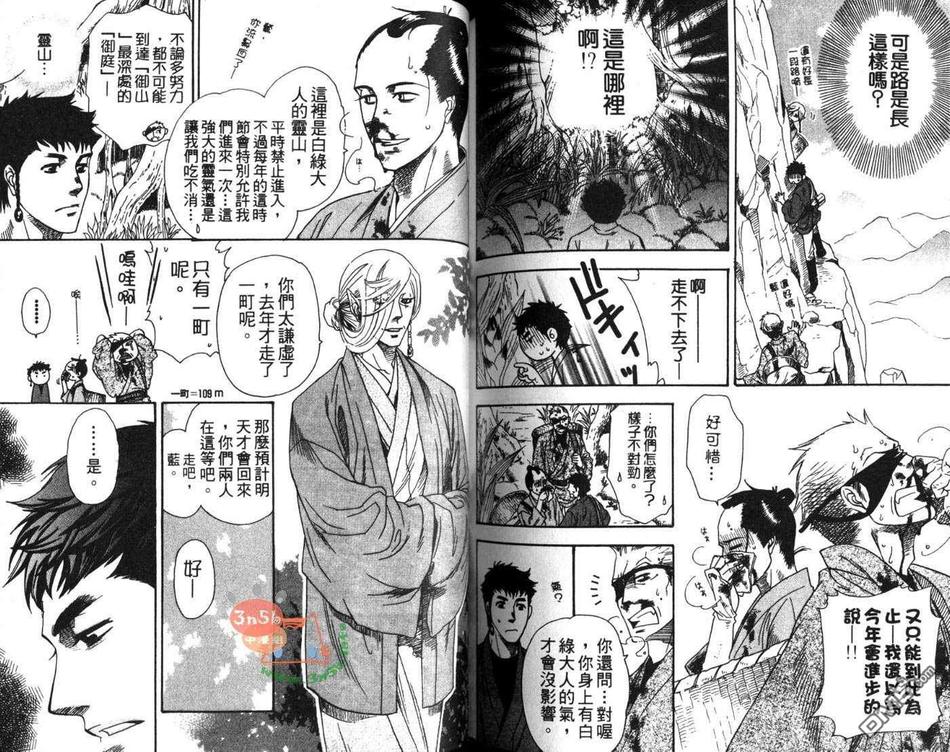 《花花世界的我和你》漫画最新章节 第1卷 免费下拉式在线观看章节第【88】张图片