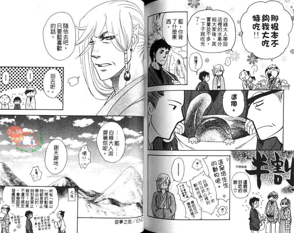 《花花世界的我和你》漫画最新章节 第1卷 免费下拉式在线观看章节第【95】张图片