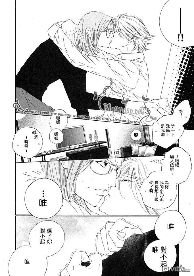 【Crother[腐漫]】漫画-（ 第3话 ）章节漫画下拉式图片-7.jpg