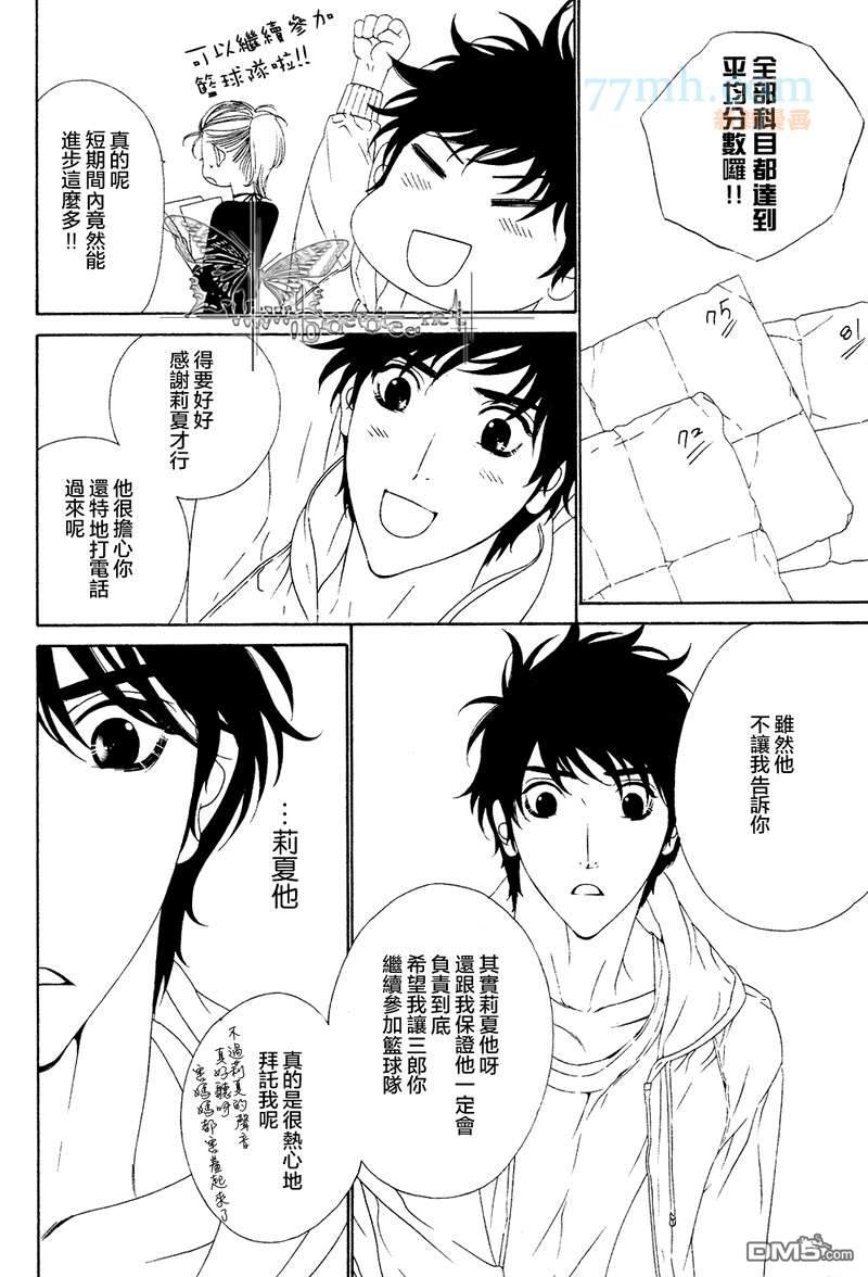 《青梅竹马的心跳》漫画最新章节 第2卷 免费下拉式在线观看章节第【13】张图片