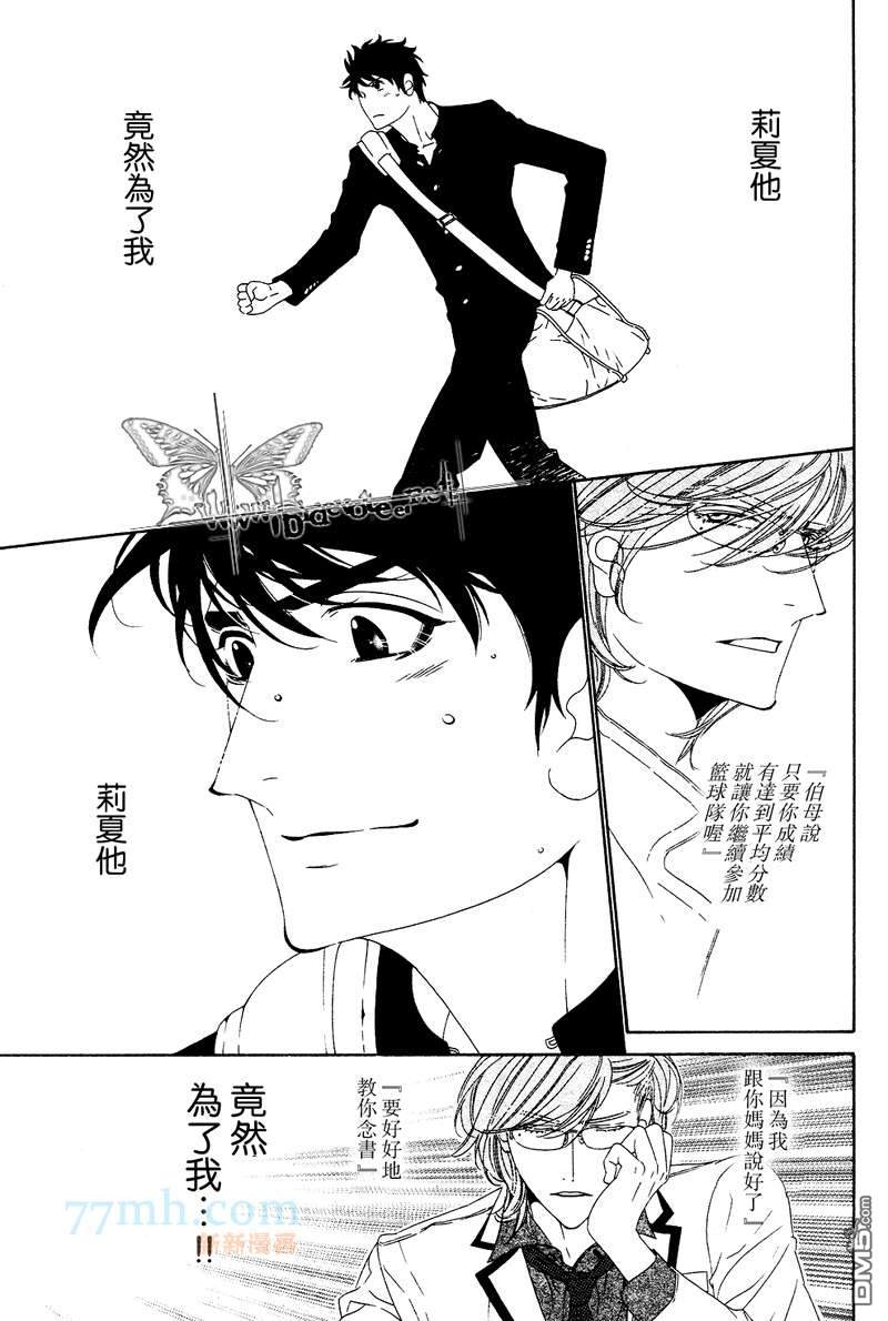 《青梅竹马的心跳》漫画最新章节 第2卷 免费下拉式在线观看章节第【14】张图片