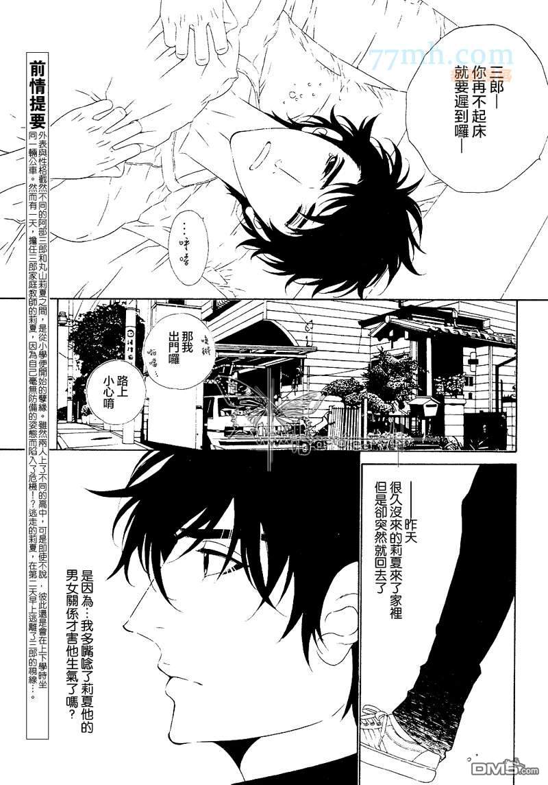 《青梅竹马的心跳》漫画最新章节 第2卷 免费下拉式在线观看章节第【2】张图片