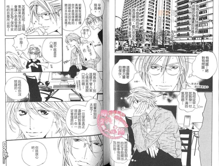 《恋爱大无限》漫画最新章节 第2卷 免费下拉式在线观看章节第【53】张图片