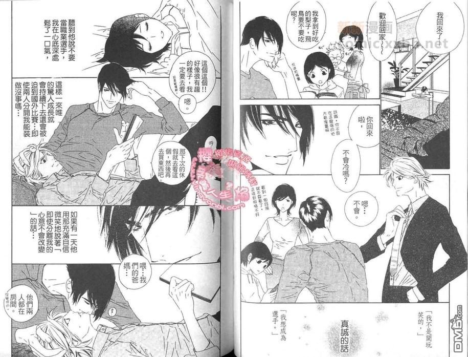 《恋爱大无限》漫画最新章节 第2卷 免费下拉式在线观看章节第【56】张图片