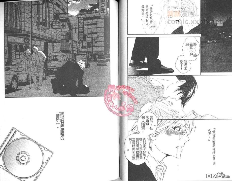 《恋爱大无限》漫画最新章节 第2卷 免费下拉式在线观看章节第【61】张图片