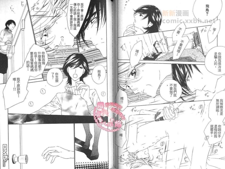 《恋爱大无限》漫画最新章节 第2卷 免费下拉式在线观看章节第【71】张图片