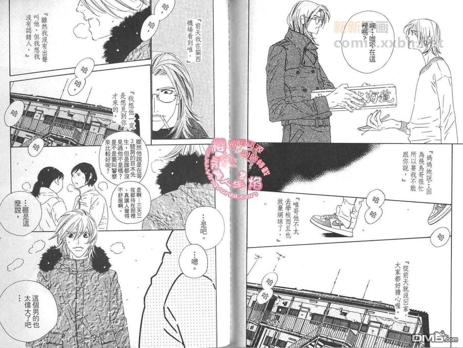 《恋爱大无限》漫画最新章节 第2卷 免费下拉式在线观看章节第【79】张图片