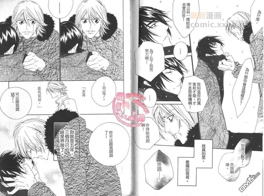 《恋爱大无限》漫画最新章节 第2卷 免费下拉式在线观看章节第【81】张图片