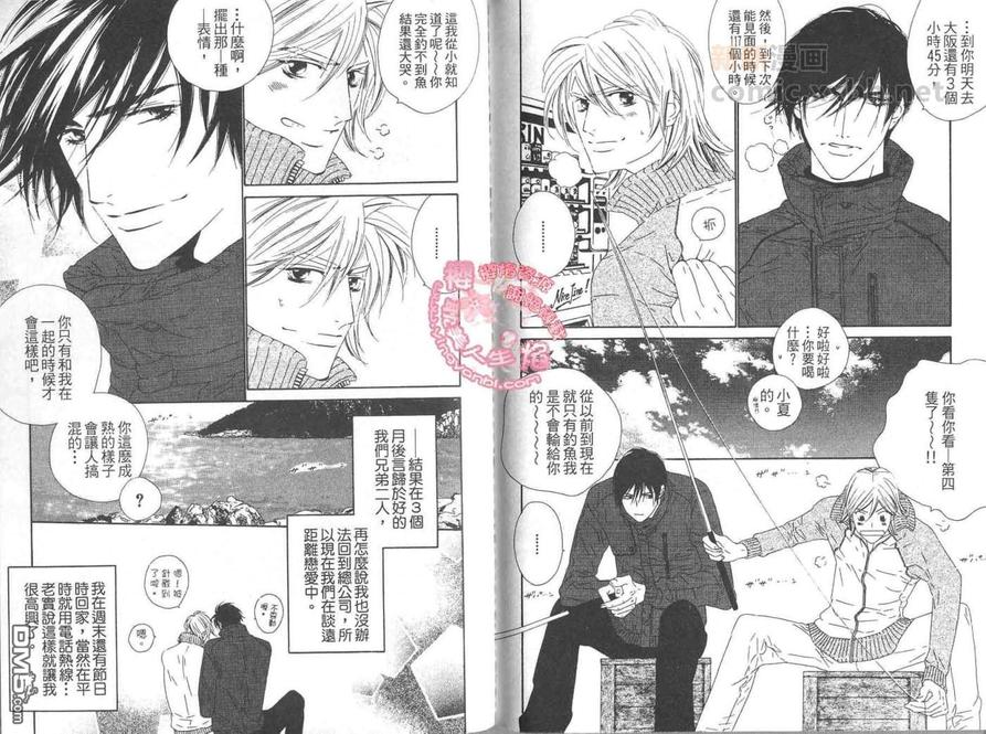 《恋爱大无限》漫画最新章节 第2卷 免费下拉式在线观看章节第【83】张图片