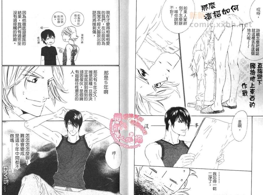 《恋爱大无限》漫画最新章节 第2卷 免费下拉式在线观看章节第【8】张图片