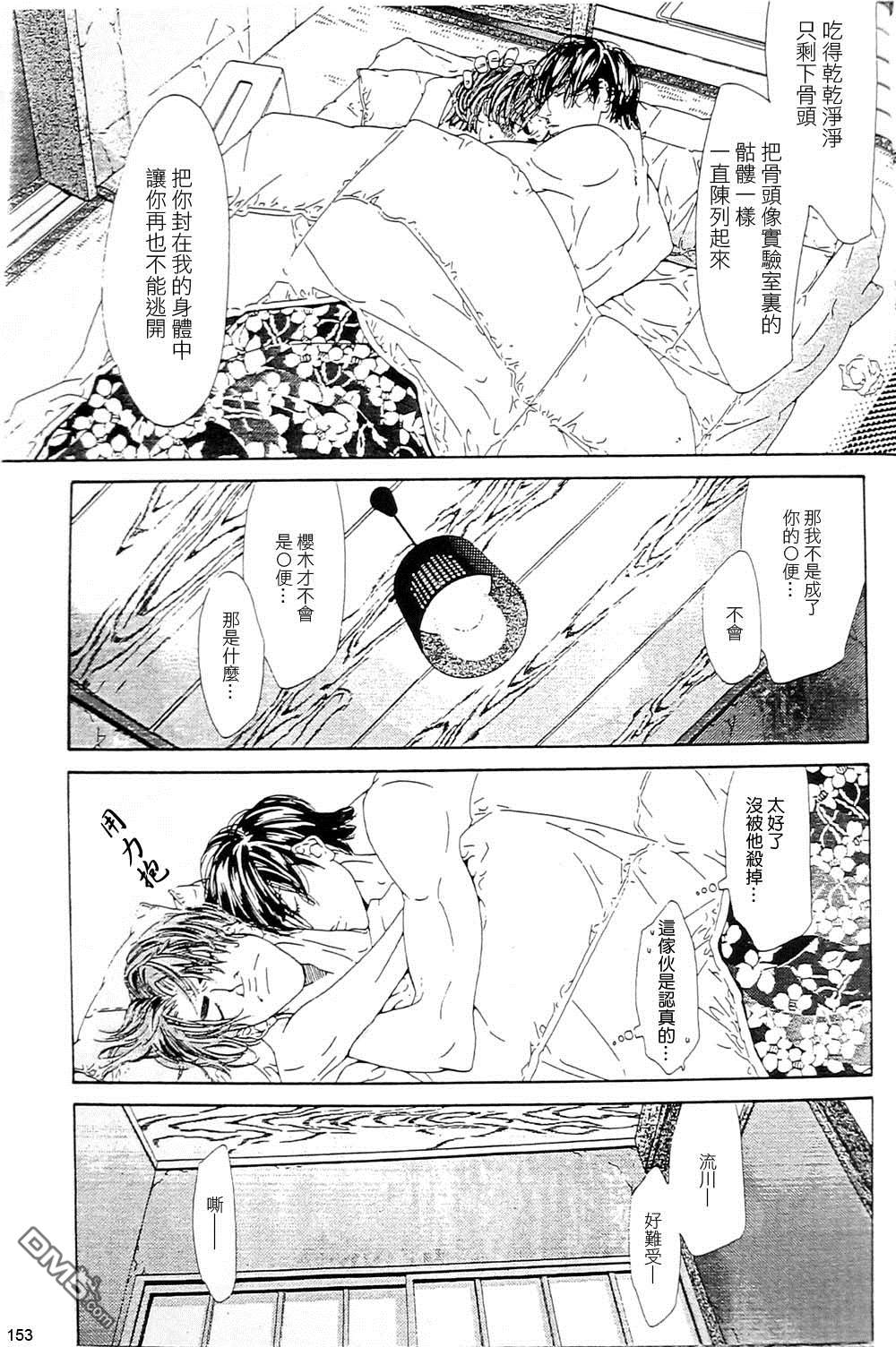 《右手重迭在右手之上》漫画最新章节 第4卷 免费下拉式在线观看章节第【153】张图片