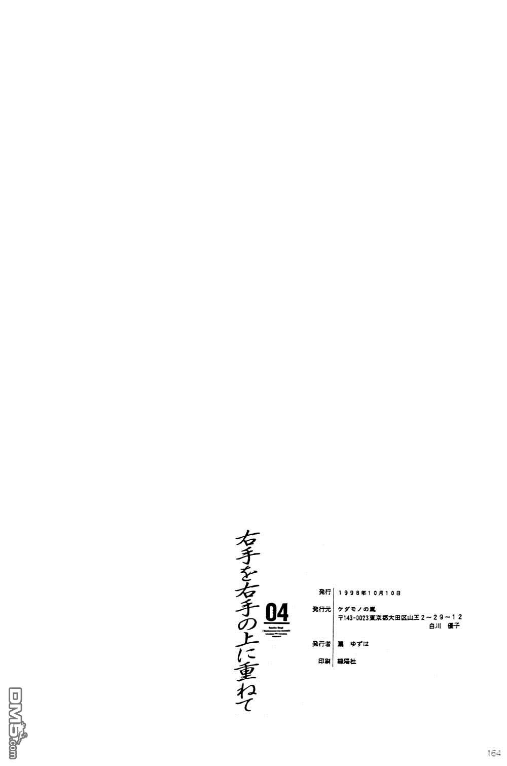 《右手重迭在右手之上》漫画最新章节 第4卷 免费下拉式在线观看章节第【160】张图片