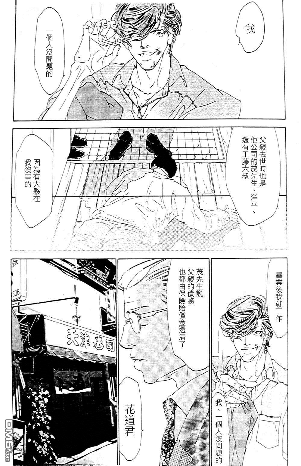 《右手重迭在右手之上》漫画最新章节 第4卷 免费下拉式在线观看章节第【21】张图片