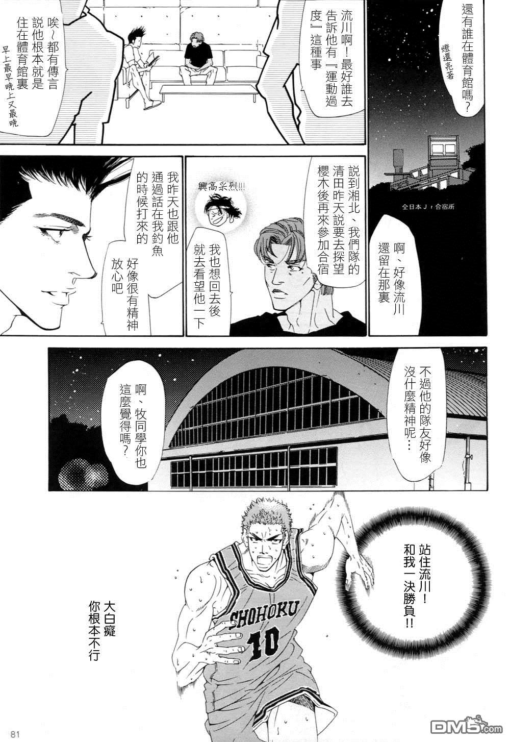 《右手重迭在右手之上》漫画最新章节 第4卷 免费下拉式在线观看章节第【82】张图片