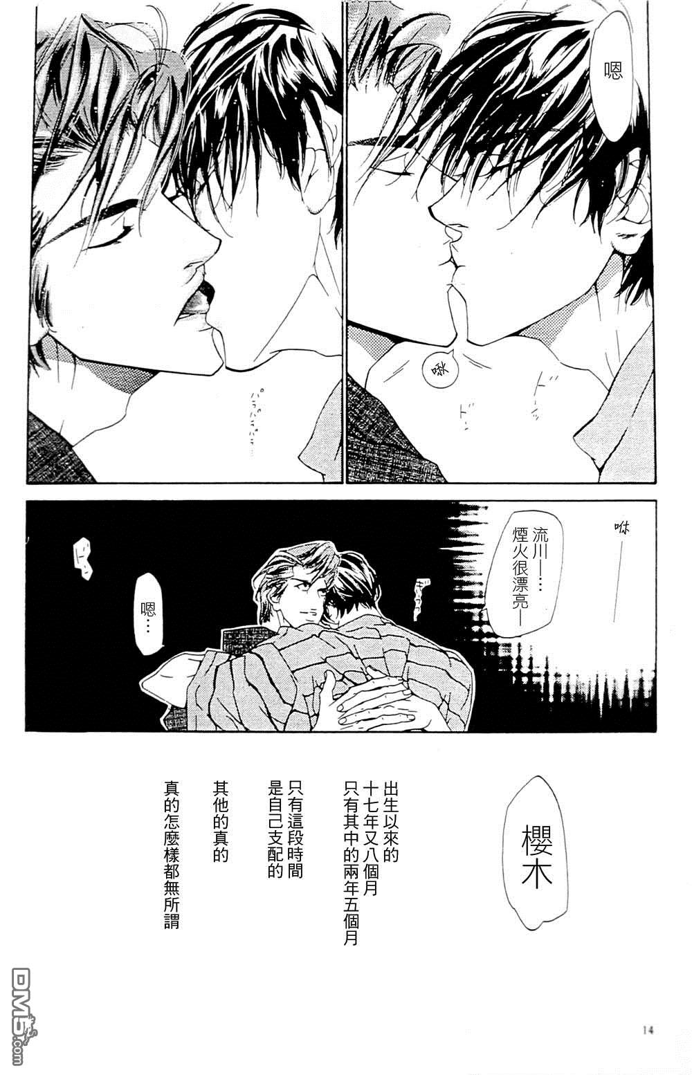 《右手重迭在右手之上》漫画最新章节 第3卷 免费下拉式在线观看章节第【15】张图片