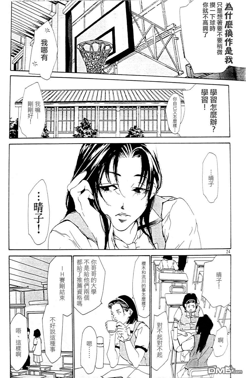 《右手重迭在右手之上》漫画最新章节 第3卷 免费下拉式在线观看章节第【25】张图片