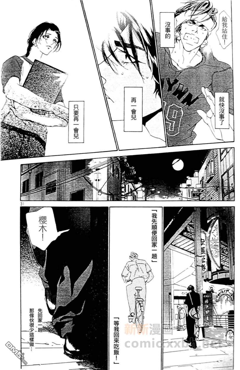 《右手重迭在右手之上》漫画最新章节 第3卷 免费下拉式在线观看章节第【32】张图片