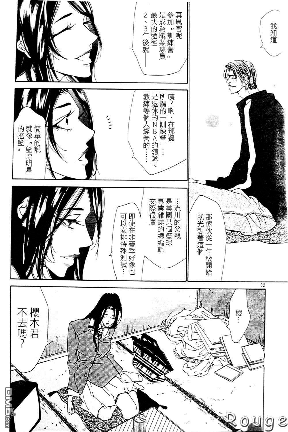 《右手重迭在右手之上》漫画最新章节 第3卷 免费下拉式在线观看章节第【63】张图片