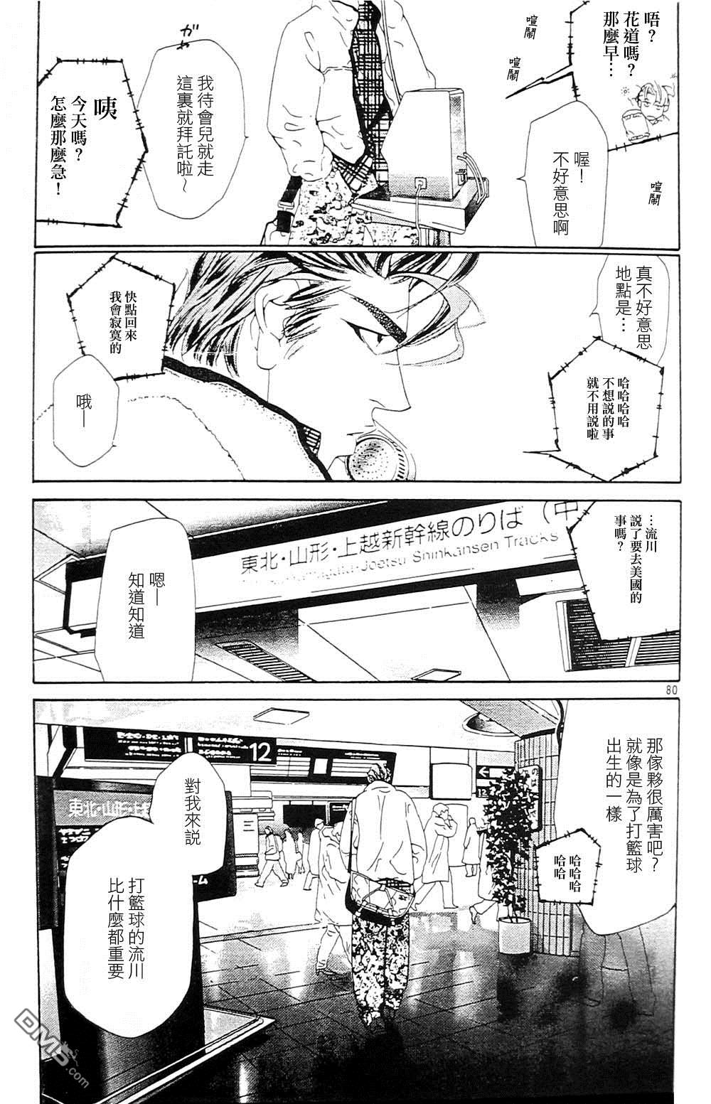 《右手重迭在右手之上》漫画最新章节 第3卷 免费下拉式在线观看章节第【82】张图片