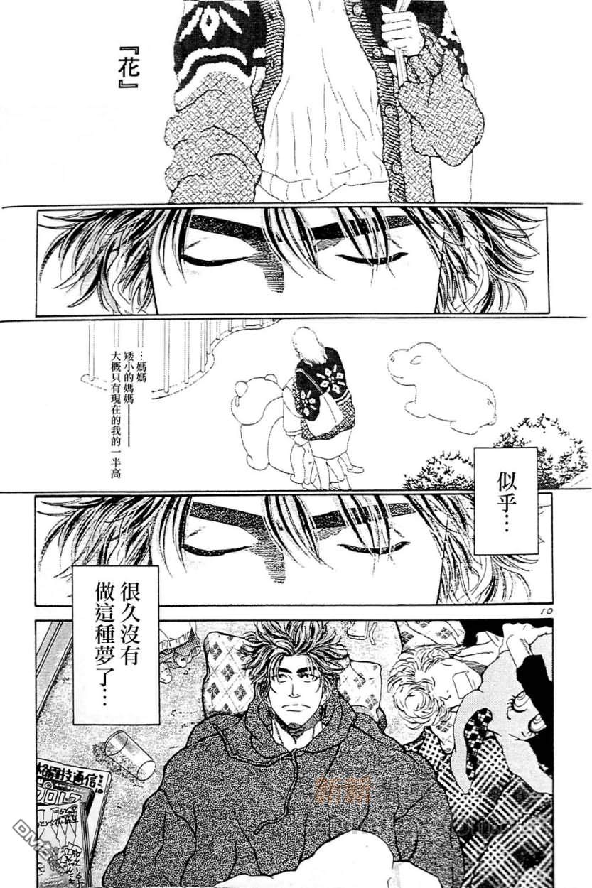 《右手重迭在右手之上》漫画最新章节 第2卷 免费下拉式在线观看章节第【11】张图片