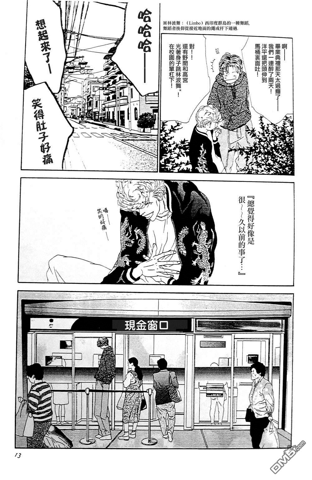 《右手重迭在右手之上》漫画最新章节 第2卷 免费下拉式在线观看章节第【14】张图片