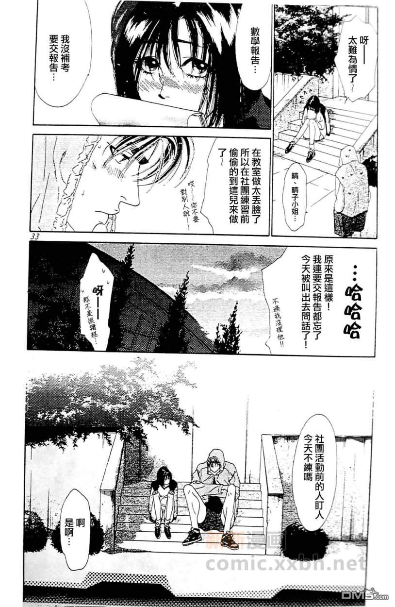 《右手重迭在右手之上》漫画最新章节 第2卷 免费下拉式在线观看章节第【34】张图片