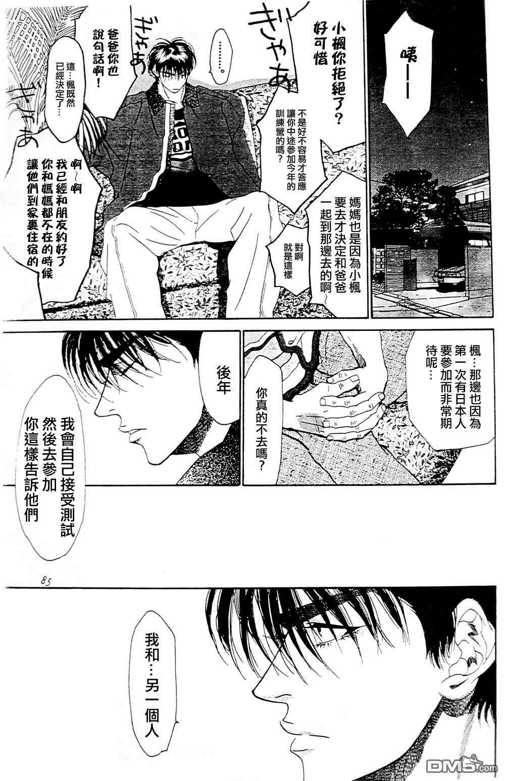 《右手重迭在右手之上》漫画最新章节 第2卷 免费下拉式在线观看章节第【86】张图片