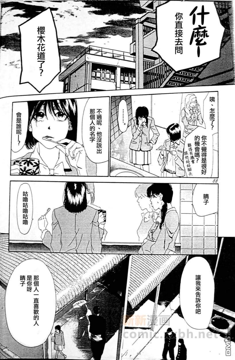 《右手重迭在右手之上》漫画最新章节 第2卷 免费下拉式在线观看章节第【89】张图片